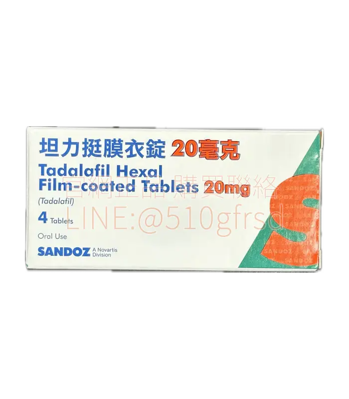 山德士 坦力挺膜衣錠 20mg｜進口犀利士加強版（4錠/盒）長效硬挺、酒食無礙的省心選擇